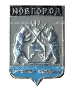 Значок Новгород