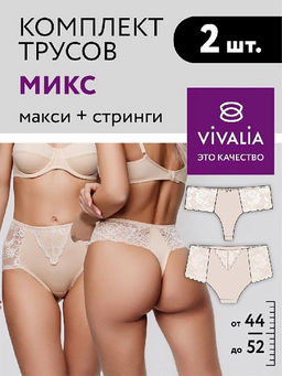 21015В/29014 Трусы женские (микс в упаковке 2 штуки) VIVALIA макси