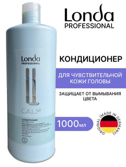 -19% Кондиционер для чувствительной кожи головы Calm, 1000 мл Londa - Londa professional фото 2