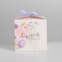 Цена за 10 шт. Коробка подарочная складная, упаковка, «Самой красивой», 12×12×12 см