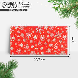 Цена за 10 шт. Конверт для денег «Новый год: Снежинки», 16.5×8 см
