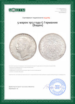 Монета 5 марок 1913 года G Германия (Баден)