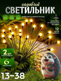Садовый светильник на солнечной батарее