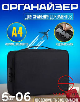 Органайзер для хранения документов