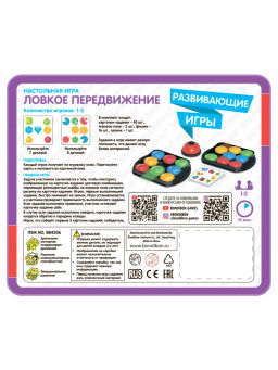 Развивающие настольные игры Bondibon ЛОВКОЕ ПЕРЕДВИЖЕНИЕ, BOX  фото 7