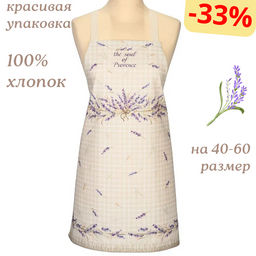 ФАРТУК ДУША ПРОВАНСА, 100