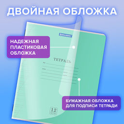 Цена за 5шт. Тетрадь обложка пластик (прозрачный) 12 л., косая линия, BRAUBERG "Smart Cover", АССОРТИ (в спайке), 405024