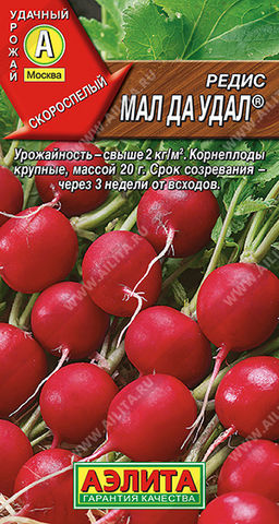 Редис Мал да удал (2029)