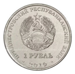 1 рубль 2019 года Приднестровье Красная книга Приднестровья  Тюльпан Биберштейна