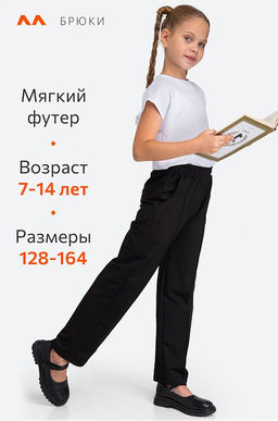 Брюки для девочки из футера Happyfox