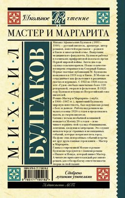Мастер и Маргарита  фото 2