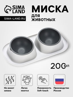 Миска для животных Дубль Мини 0.2 л, Soft-touch, смоки