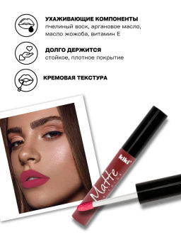 KIKI Жидкая помада для губ Matte lip color 204 тон каштаново-розовый  фото 2