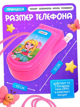 Музыкальный телефончик ZABIAKA «Самая красивая», световые и звуковые эффекты, МИКС