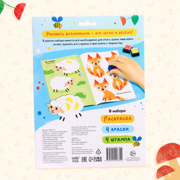 Набор 3 в 1 Рисуем штампиками, раскраска, 4 краски, 4 штампа - Буква-ленд фото 8