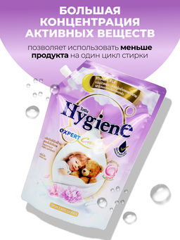 Кондиционер д/белья Концентрированный Парфюмированный Объятия Грез
 HYGIENE
1000 мл  фото 8