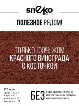 РЕСВЕРАТРОЛ порошок из КРАСНОГО ВИНОГРАДА 150г - Sneko Gold фото 7