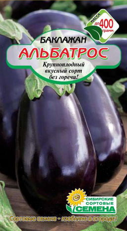 Альбатрос баклажан 20 шт (ссс) Р