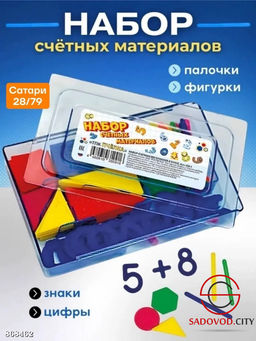 Касса цифр и счетных материалов