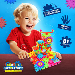 Конструктор Забавные шестерёнки, работает от батареек, 81 деталь - Unicon фото 4