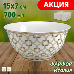 Салатник Deco, 15 см, 0,7 л