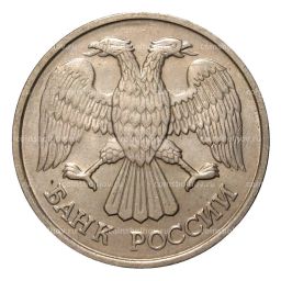 20 рублей 1992 года ЛМД