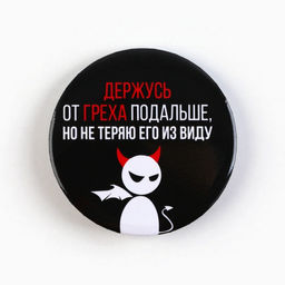 Цена за 10 шт. Значки закатные Совершенство, 56 мм, МИКС