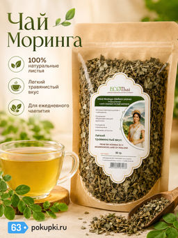 Сбор ECOTHAI Сушеных Листьев Моринги ECOTHAI 50 г