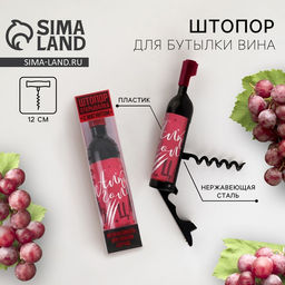 Штопор для вина «Алкогольвица», 10.5×2.5 см, 18+