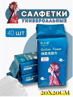 Полотенца - салфетки хлопок 20х20см, 40шт