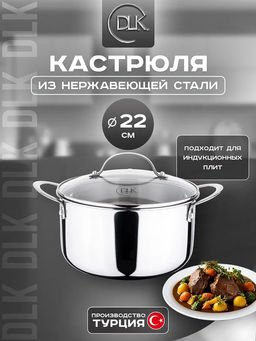 Кастрюля с крышкой стеклянной из нержавеющей стали (3-х слойный) 22x12.5 см (4 л), арт. 3500-22