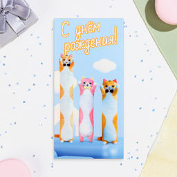 Цена за 10 шт. Конверт для денег С Днём Рождения! глиттер, котики, 17х8,5 см - Simaland фото 2