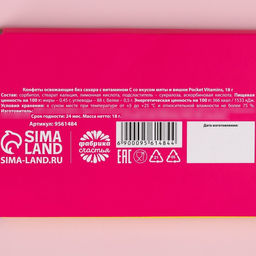 Драже освежающее Спасибо, что ты есть, со вкусом мяты и вишни, 18 г. - Simaland фото 4