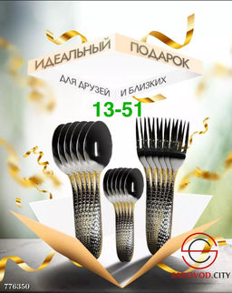Набор столовых приборов, 18 шт