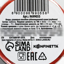 Ягодный порошок сублимированный Клубника для капкейков, куличей, шоколада, 5 гр - KONFINETTA фото 5