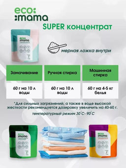 Стиральный порошок ECOMAMA универсальный 1,2 кг  фото 5