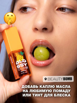Beauty Bomb Масло для губ Glossy oops тон 04 Shardone  фото 6