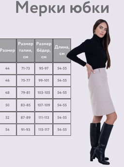 в составе ШЕРСТЬ, юбка для холодной погоды - Трика фото 8