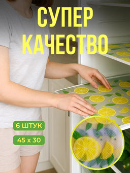 61400 Коврики в холодильник