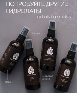 Гидролат прополиса 100 мл - Baikal cosmetics фото 5