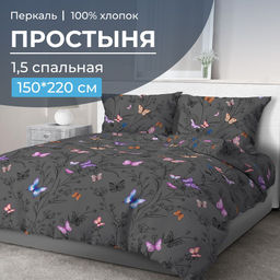 Простыня 1,5-спальная, перкаль (Россана)