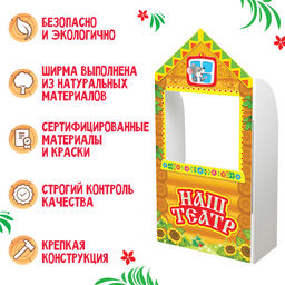Ширма для кукольного театра «Терем» напольная