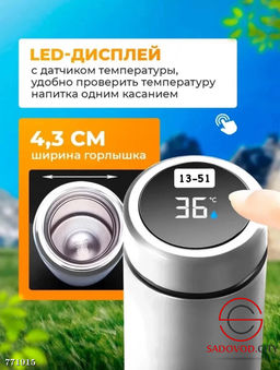 Термос с датчиком температуры 500мл