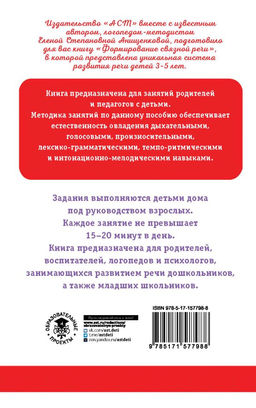 Формирование связной речи. Пособие для занятий с детьми - Аст фото 3