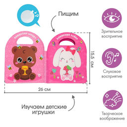 Книжка - игрушка для ванны Крошка Я «Сумочка», с пищалкой, от 4 мес., виды МИКС