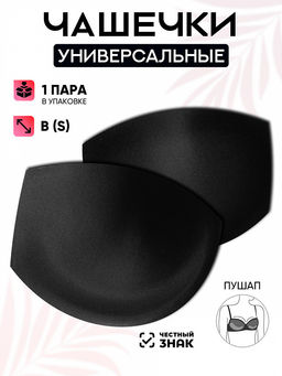 Чашечки универсальные р.75 B (S) пуш-ап TBY-01 черный 03 уп.1 пара