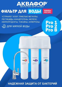 -23% Фильтр с краном Кристалл Eco Pro (100% защита от бактерий) - Аквафор фото 3