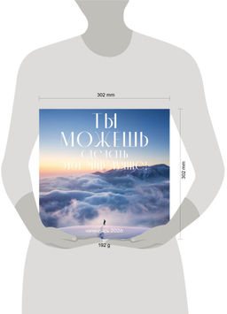 Ты можешь сделать этот мир лучше! Календарь настенный на 2026 год (300х300)