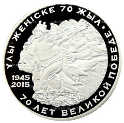 500 тенге 2015 года Казахстан 70 лет Победы в Великой Отечественной войне (в коробке)