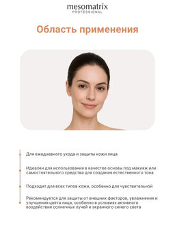 BB PEPTIDE SPF 30 tone 2, тонирующий солнцезащитный крем с пептидами, гиалуроновой кислотой и пребиотиками НОВИНКА!!! - Mesomatrix фото 4